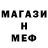 МЕФ mephedrone NIK Dol.