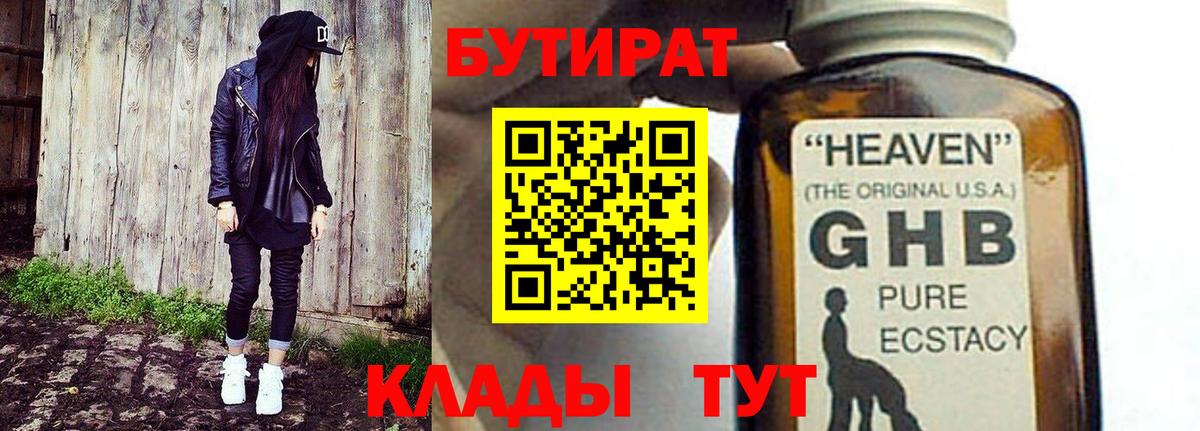 БУТИРАТ буратино  Вход с VPN  Лосино-Петровский 