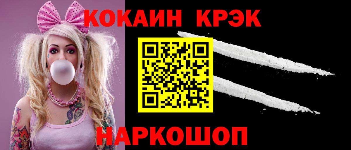 COCAIN 97% Лосино-Петровский