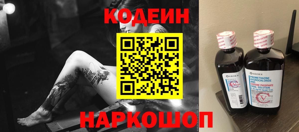 Лосино-Петровский  Codein Purple Drank  Вход с VPN 