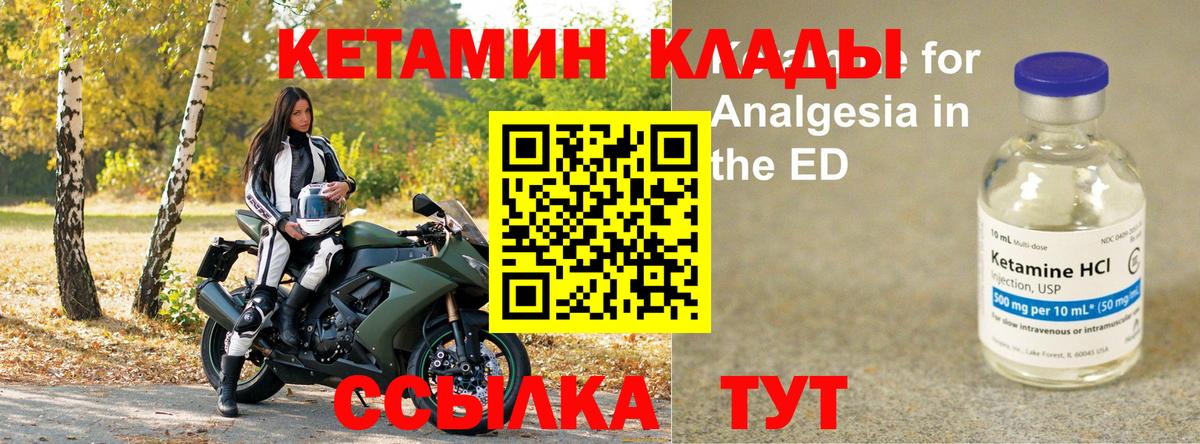 Кетамин VHQ Лосино-Петровский